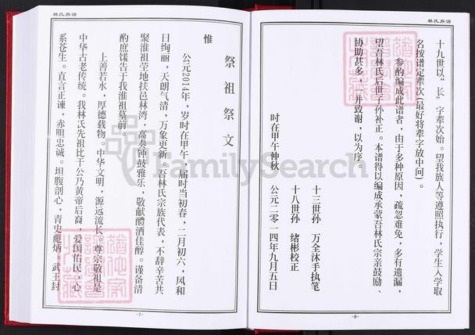 河南省周口市扶沟县林氏族谱-豫东林氏族谱.pdf电子版插图5