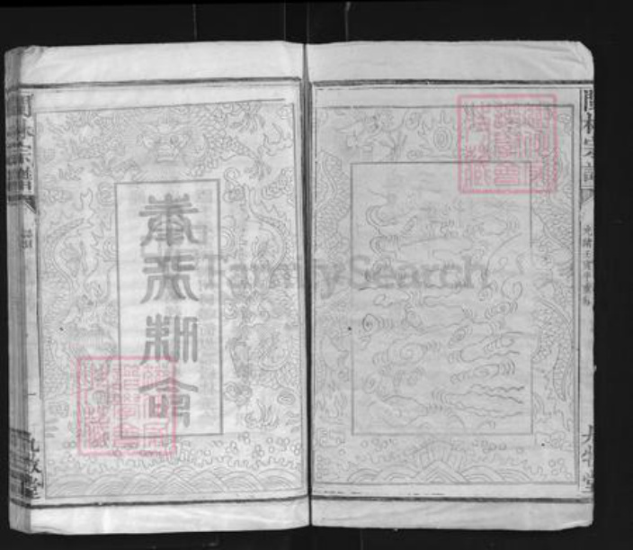 福建省莆田市林氏九牧堂族谱-闽林宗谱.pdf电子版插图5