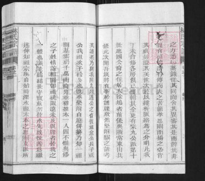 福建省泉州市永春县石鼓镇林氏九牧堂族谱-林氏续修宗谱.pdf电子版插图3