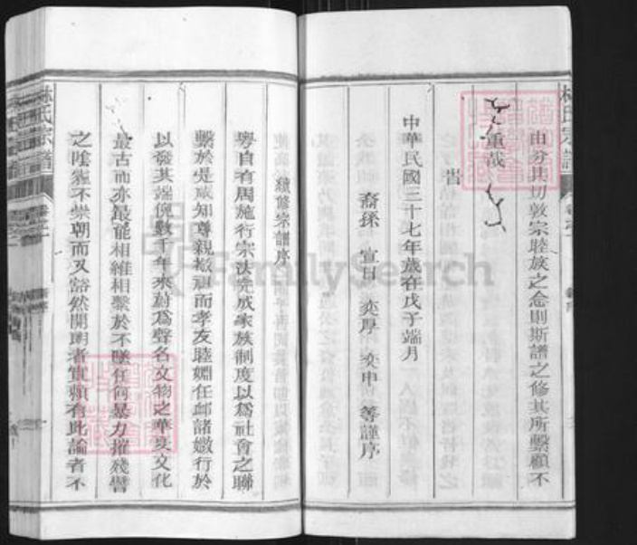 福建省泉州市永春县石鼓镇林氏九牧堂族谱-林氏续修宗谱.pdf电子版插图4