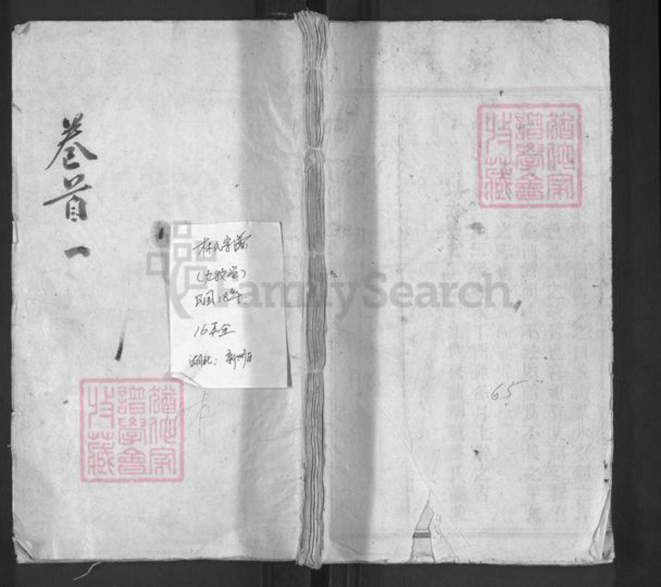 湖北省黄冈市蕲春县林氏九牧堂族谱-林氏宗谱.pdf电子版插图