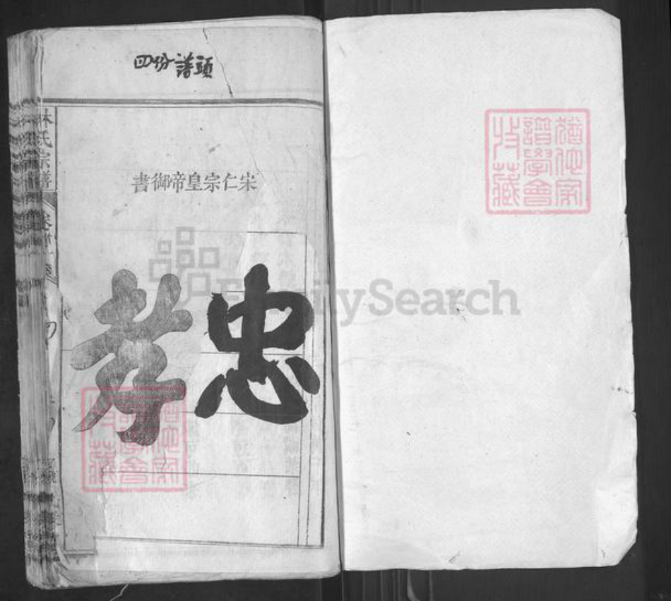 湖北省黄冈市蕲春县林氏九牧堂族谱-林氏宗谱.pdf电子版插图1