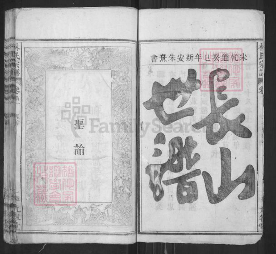 湖北省黄冈市蕲春县林氏九牧堂族谱-林氏宗谱.pdf电子版插图3