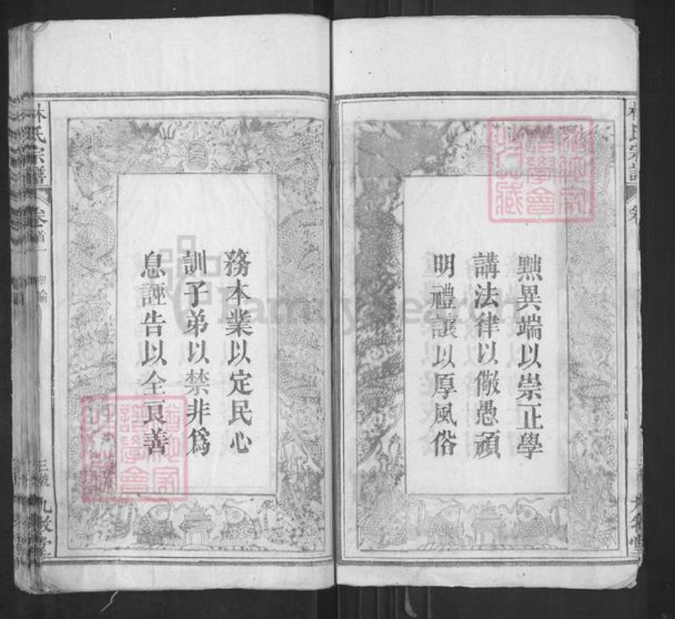 湖北省黄冈市蕲春县林氏九牧堂族谱-林氏宗谱.pdf电子版插图5