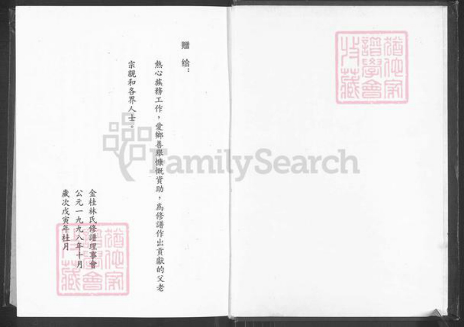 福建省福州市长乐区林氏思德堂族谱-长乐金桂林宗谱.pdf电子版插图1