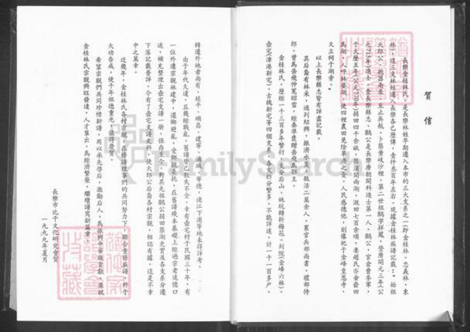 福建省福州市长乐区林氏思德堂族谱-长乐金桂林宗谱.pdf电子版插图2