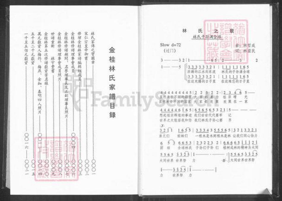 福建省福州市长乐区林氏思德堂族谱-长乐金桂林宗谱.pdf电子版插图3
