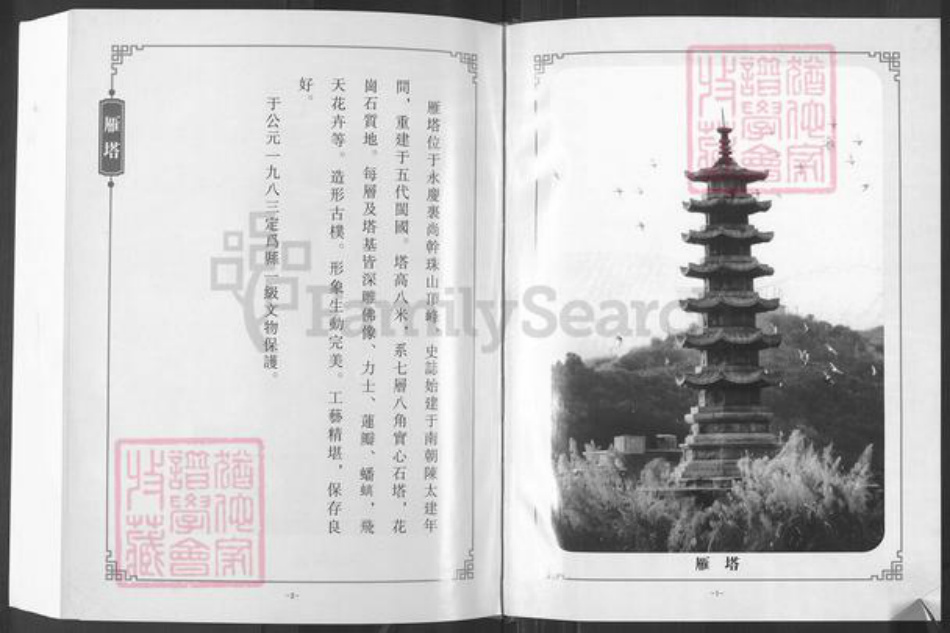 福建省福州市闽侯县尚干镇林氏族谱-尚干林氏文房四支族谱.pdf电子版插图1