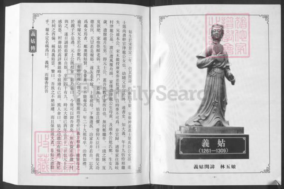 福建省福州市闽侯县尚干镇林氏族谱-尚干林氏文房四支族谱.pdf电子版插图2
