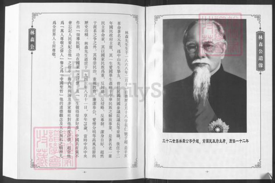 福建省福州市闽侯县尚干镇林氏族谱-尚干林氏文房四支族谱.pdf电子版插图3