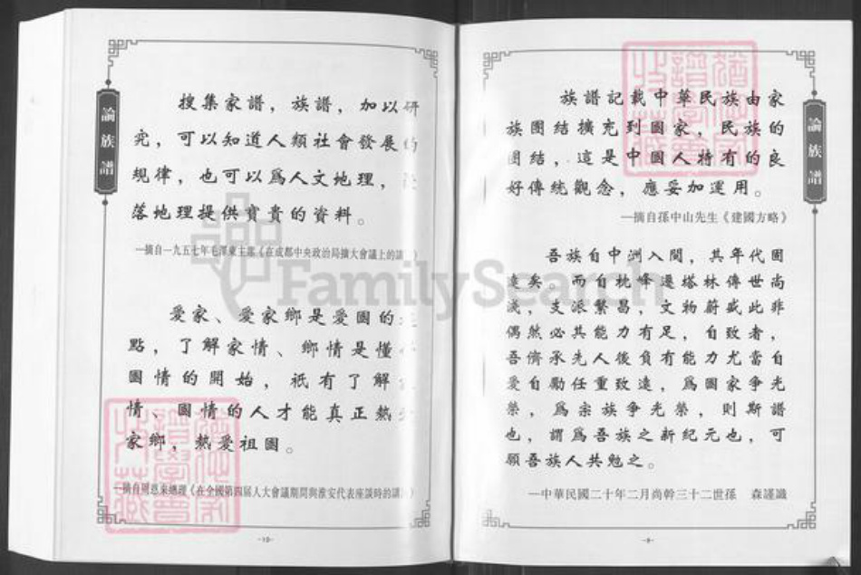 福建省福州市闽侯县尚干镇林氏族谱-尚干林氏文房四支族谱.pdf电子版插图5