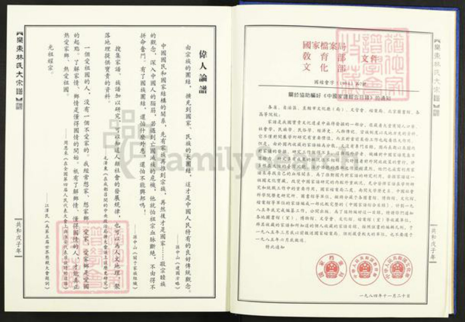 浙江省温州市乐清市林氏族谱-乐东林氏大宗谱.pdf电子版插图3