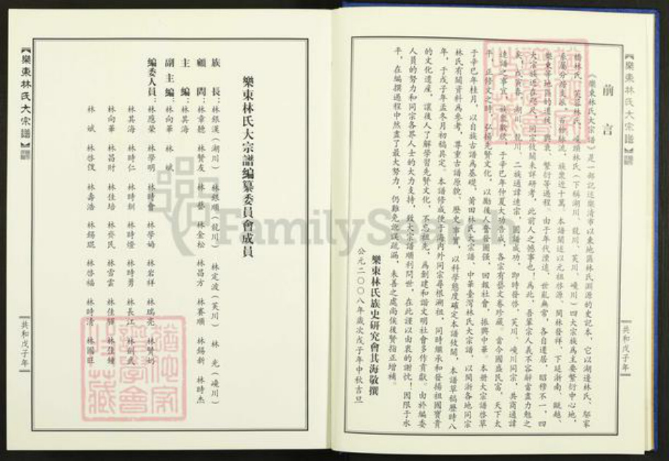 浙江省温州市乐清市林氏族谱-乐东林氏大宗谱.pdf电子版插图4