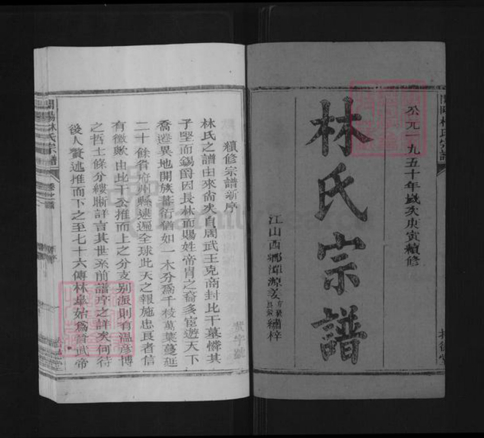 浙江省衢州开化县林氏拾德堂族谱-开阳林氏宗谱.pdf电子版插图1