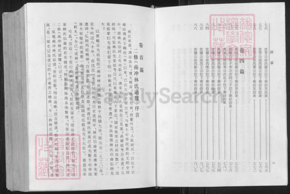 湖南省邵阳市隆回县七江镇林氏九龙堂族谱-南冲林氏谱牒.pdf电子版插图5