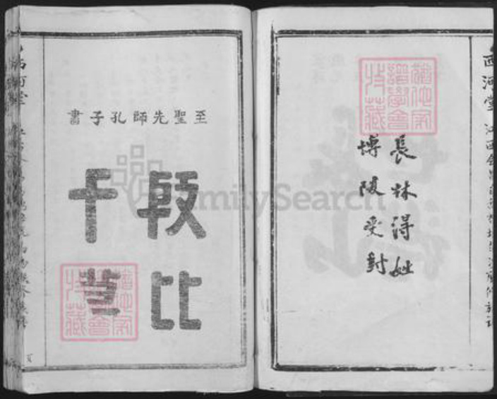 江西省赣州市会昌县白鹅乡林氏西河堂族谱-江西会昌白鹅梓坑白沙联修族谱.pdf电子版插图4
