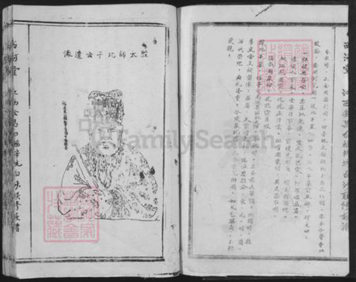 江西省赣州市会昌县白鹅乡林氏西河堂族谱-江西会昌白鹅梓坑白沙联修族谱.pdf电子版插图5