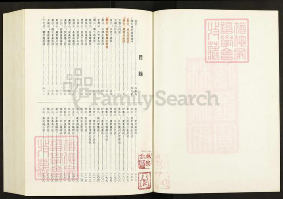 福建省福州市晋安区林氏族谱-林氏蕃衍迁徙渊源谱.pdf电子版插图2