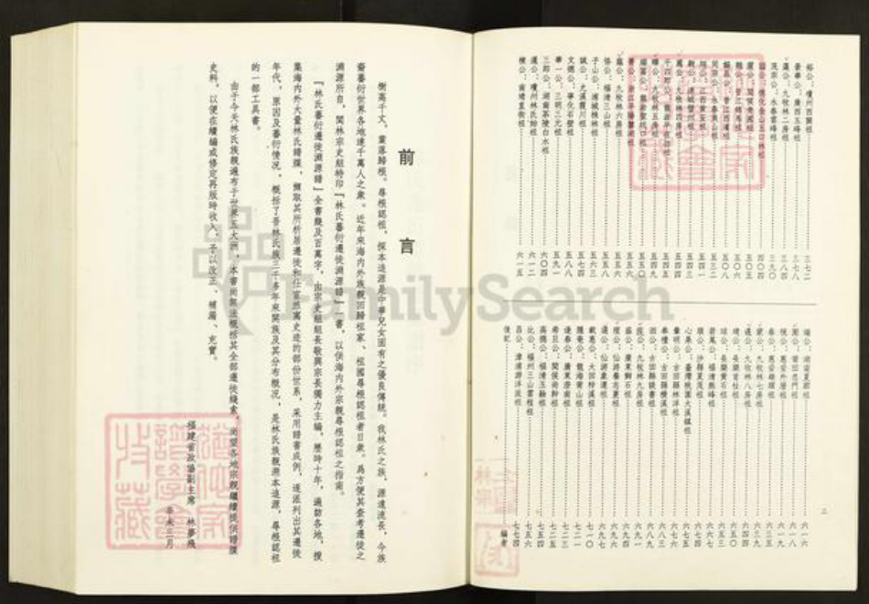 福建省福州市晋安区林氏族谱-林氏蕃衍迁徙渊源谱.pdf电子版插图3