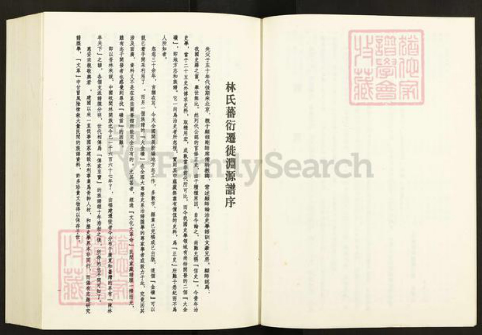 福建省福州市晋安区林氏族谱-林氏蕃衍迁徙渊源谱.pdf电子版插图4