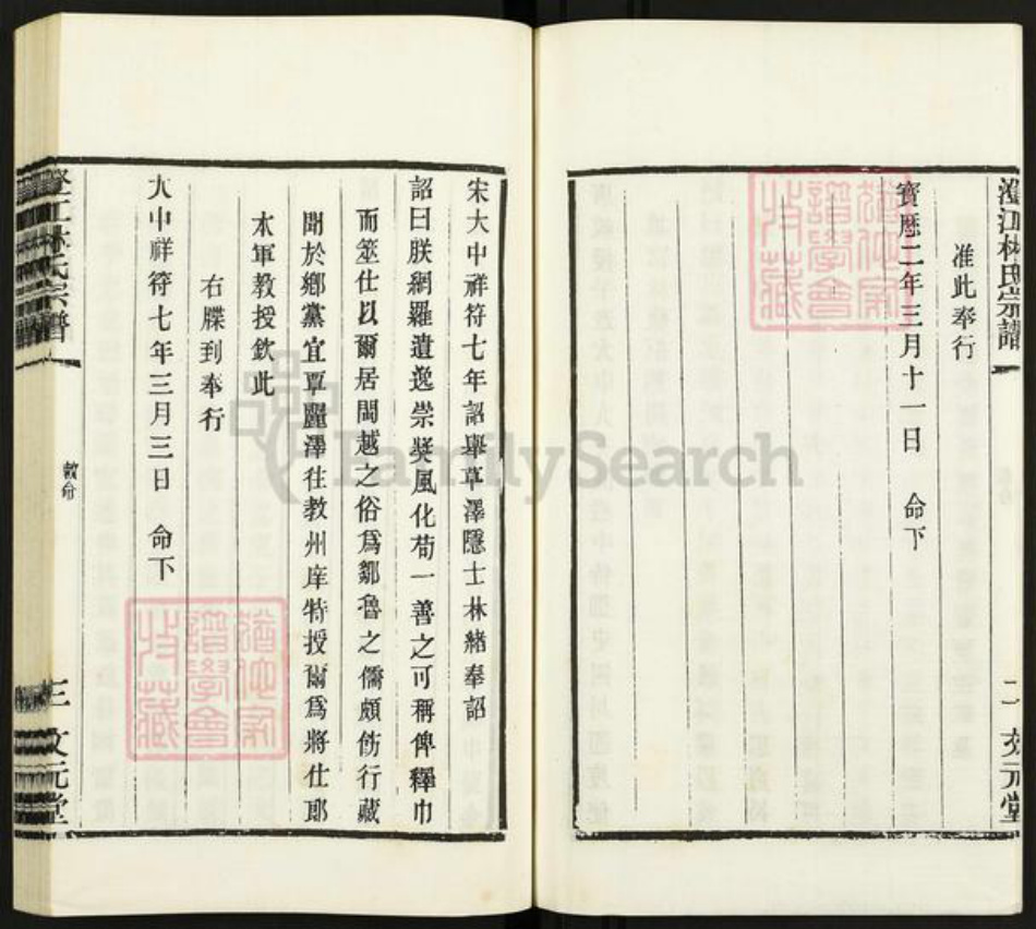 江苏省无锡市江阴市青阳镇林氏文元堂族谱-澄江林氏宗谱.pdf电子版插图3