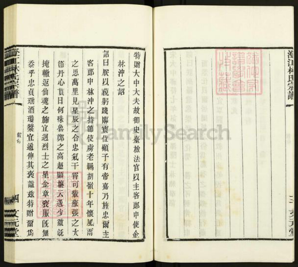 江苏省无锡市江阴市青阳镇林氏文元堂族谱-澄江林氏宗谱.pdf电子版插图4