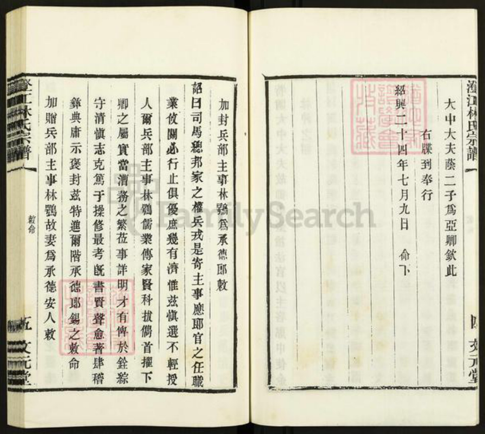 江苏省无锡市江阴市青阳镇林氏文元堂族谱-澄江林氏宗谱.pdf电子版插图5