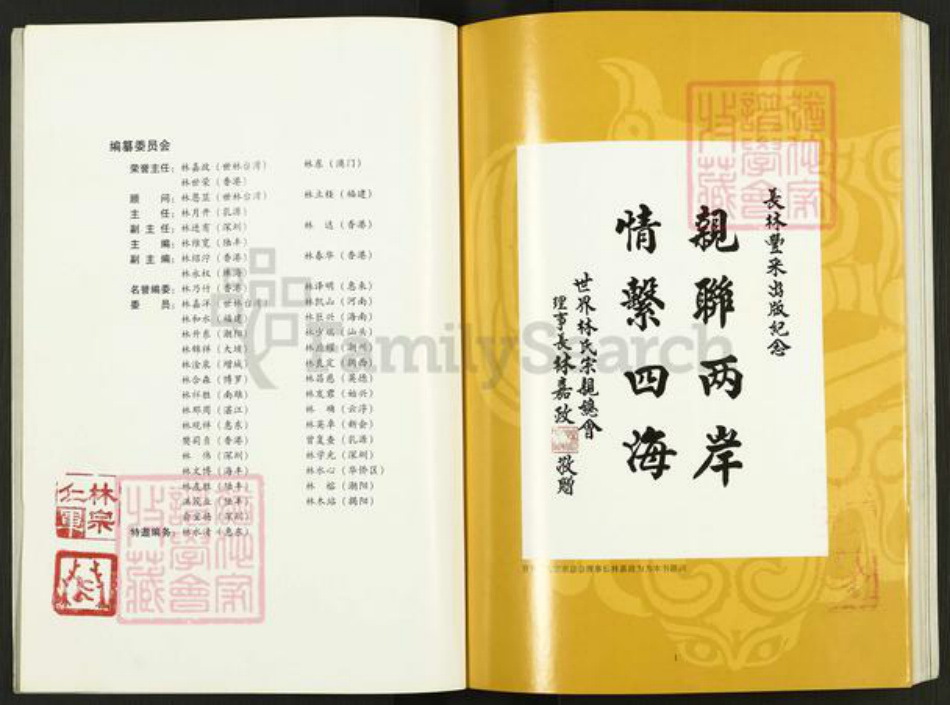福建省莆田市林氏族谱-长林丰采.闽粤台琼林氏源流.pdf电子版插图2