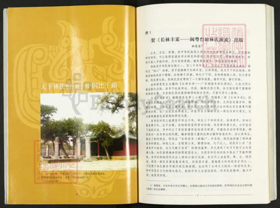 福建省莆田市林氏族谱-长林丰采.闽粤台琼林氏源流.pdf电子版插图4
