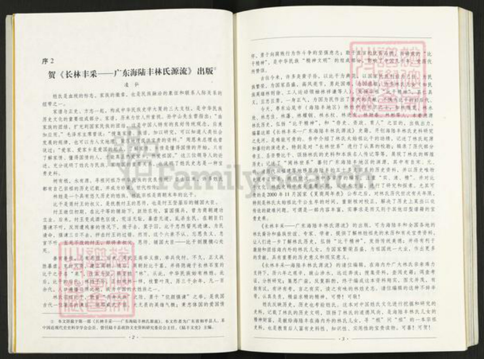 福建省莆田市林氏族谱-长林丰采.闽粤台琼林氏源流.pdf电子版插图5