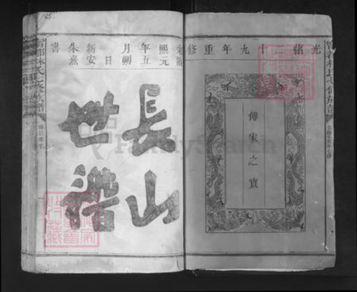 江西省赣州市宁都县林氏忠孝堂族谱-宁都林氏七修族谱.pdf电子版插图1