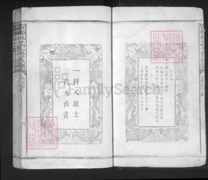 江西省赣州市宁都县林氏忠孝堂族谱-宁都林氏七修族谱.pdf电子版插图4