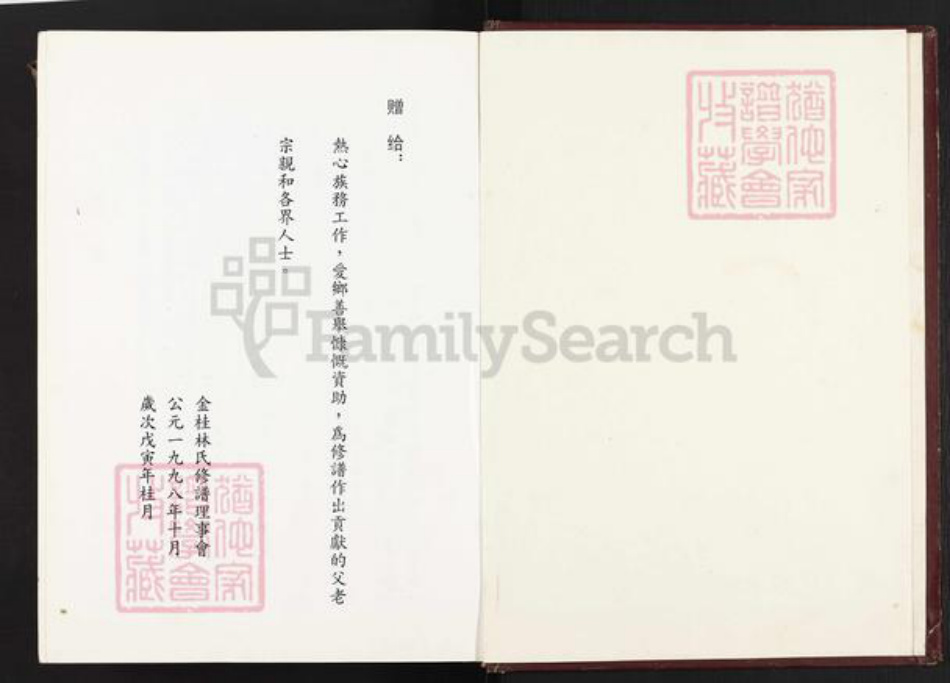 福建省福州市长乐区金峰镇林氏思德堂族谱-长乐金桂林宗谱.pdf电子版插图1