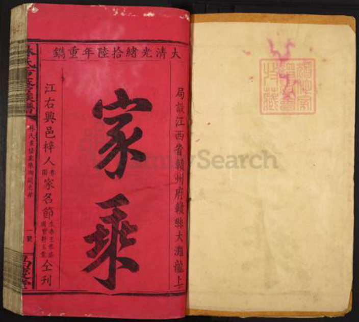 江西省赣州市赣县区林氏昌庆堂族谱-林氏重修族谱.pdf电子版插图1