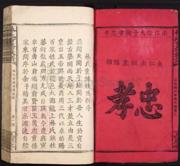 江西省赣州市赣县区林氏昌庆堂族谱-林氏重修族谱.pdf电子版插图2