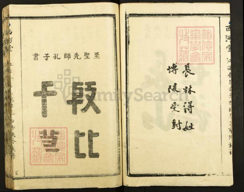 江西省赣州市会昌县林氏西河堂族谱-林氏族谱.pdf电子版插图4