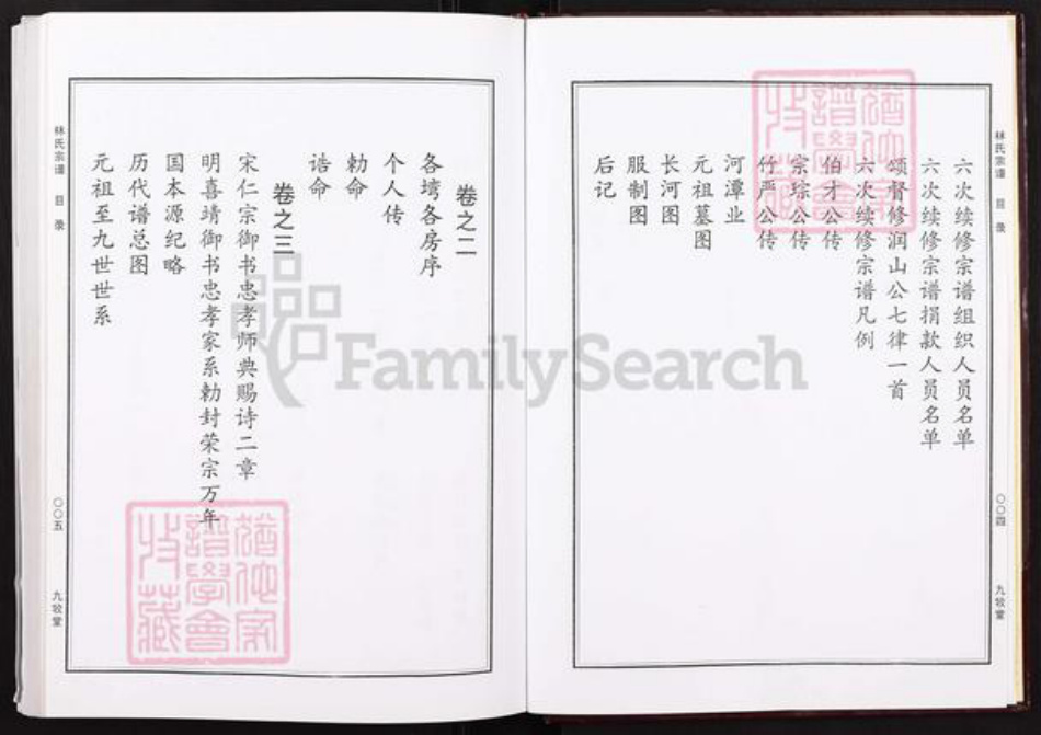 湖北省黄冈市红安县杏花乡林氏九牧堂族谱-林氏宗谱.pdf电子版插图4