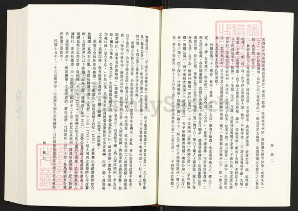 福建省泉州市金门县金沙林氏族谱-蕉岭台湾五全林氏族谱.pdf电子版插图3