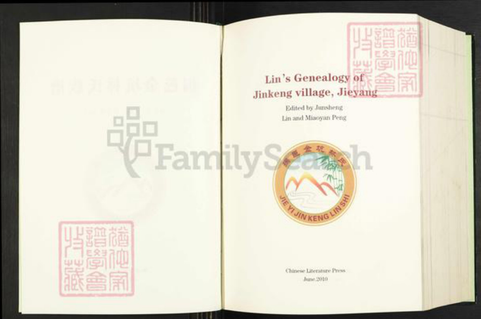 广东省揭阳市揭西县良田乡林氏族谱-揭邑金坑林氏族谱.pdf电子版插图2