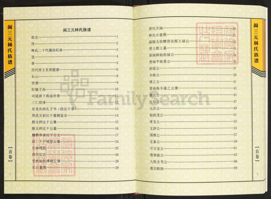 福建省三明市将乐县三元林氏族谱-闽三元林氏族谱.pdf电子版插图2