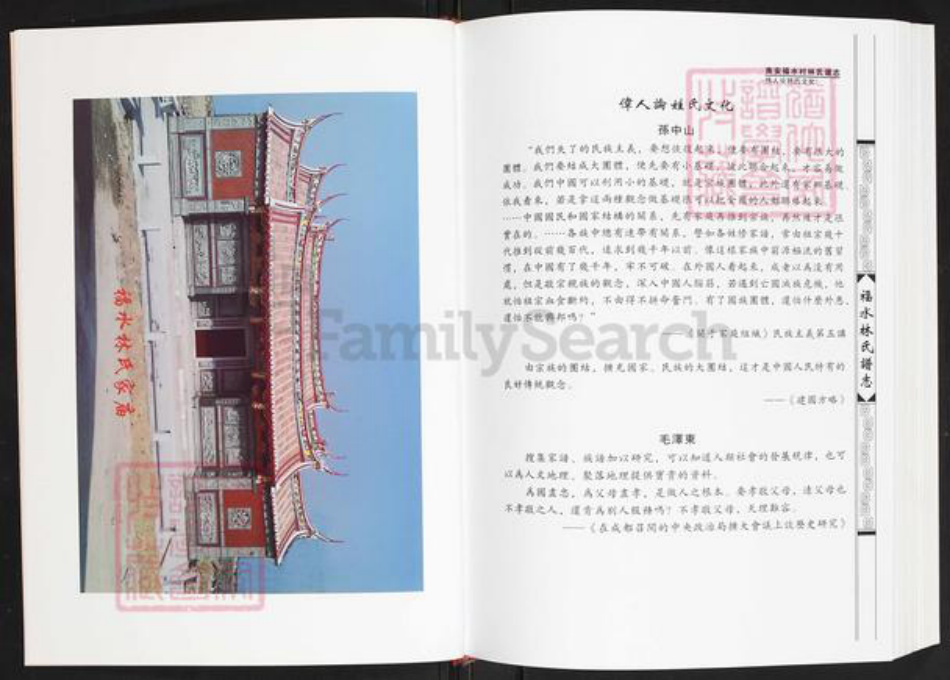 福建省泉州市南安市康美镇林氏九牧传芳族谱-南安福水村林氏谱志.pdf电子版插图4
