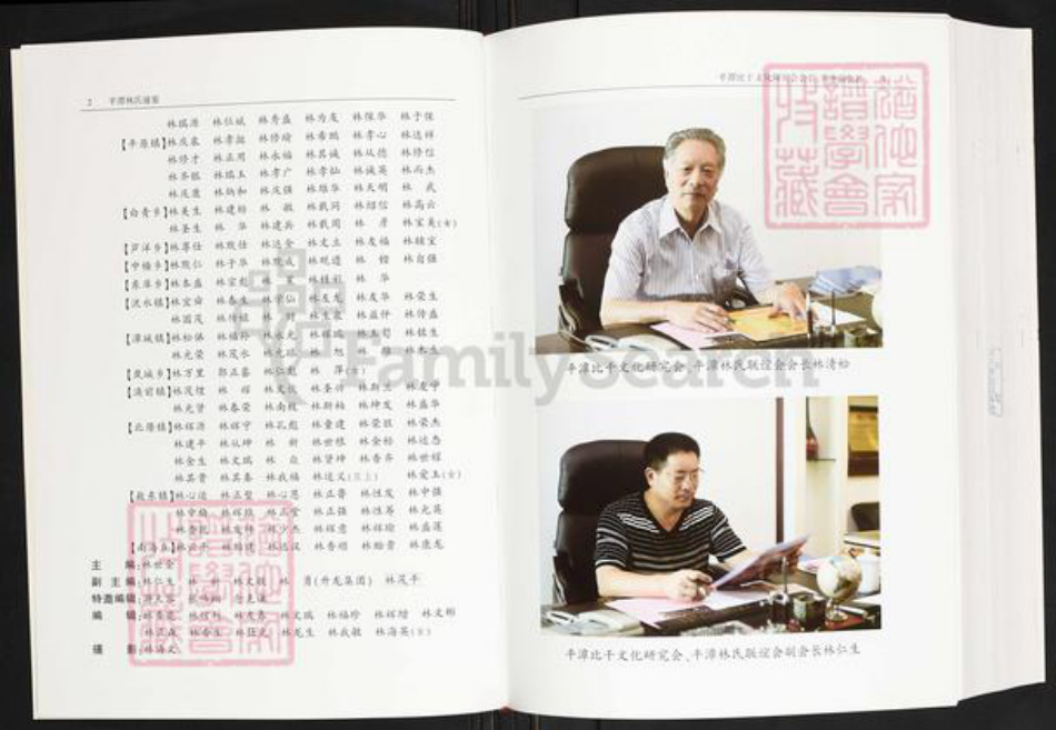 福建省福州市平潭县林氏族谱-平潭林氏通鉴.pdf电子版插图3