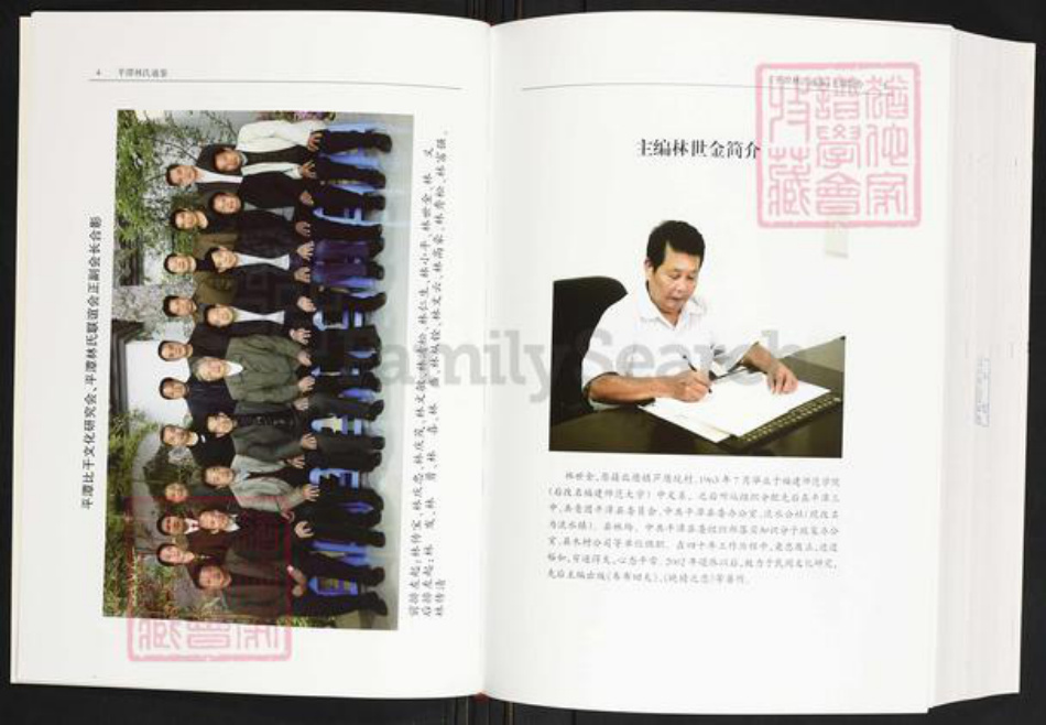 福建省福州市平潭县林氏族谱-平潭林氏通鉴.pdf电子版插图4
