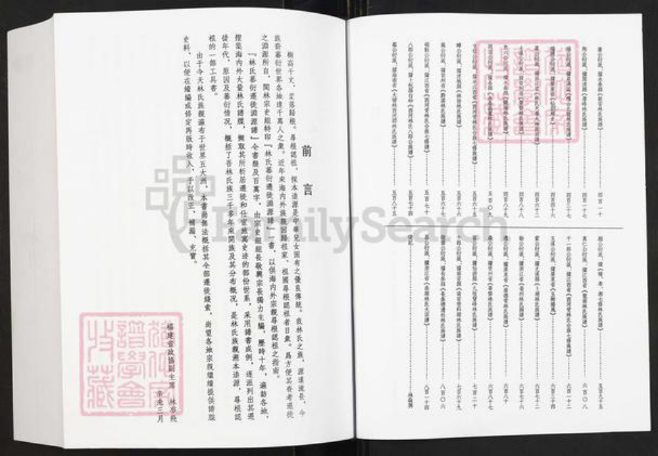 福建省福州市晋安区林氏族谱-林氏藩衍迁徙渊源谱.pdf电子版插图3