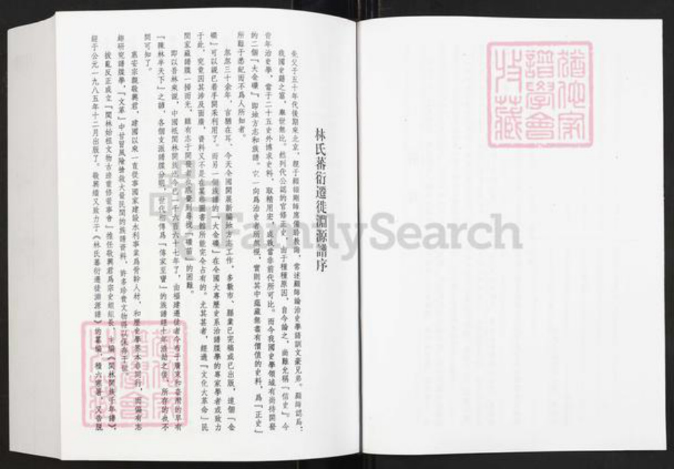 福建省福州市晋安区林氏族谱-林氏藩衍迁徙渊源谱.pdf电子版插图4