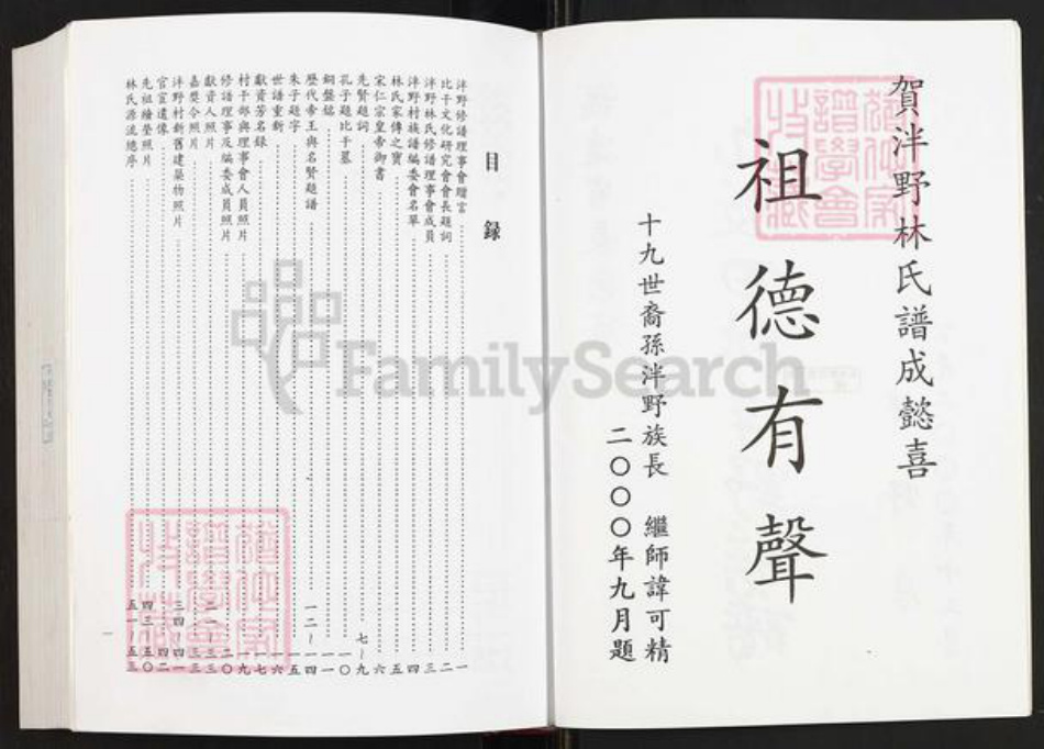 福建省福州市长乐区林氏族谱-九牧四林泮野族谱.pdf电子版插图2
