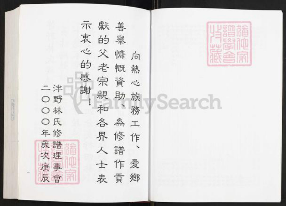 福建省福州市长乐区林氏族谱-九牧四林泮野族谱.pdf电子版插图4
