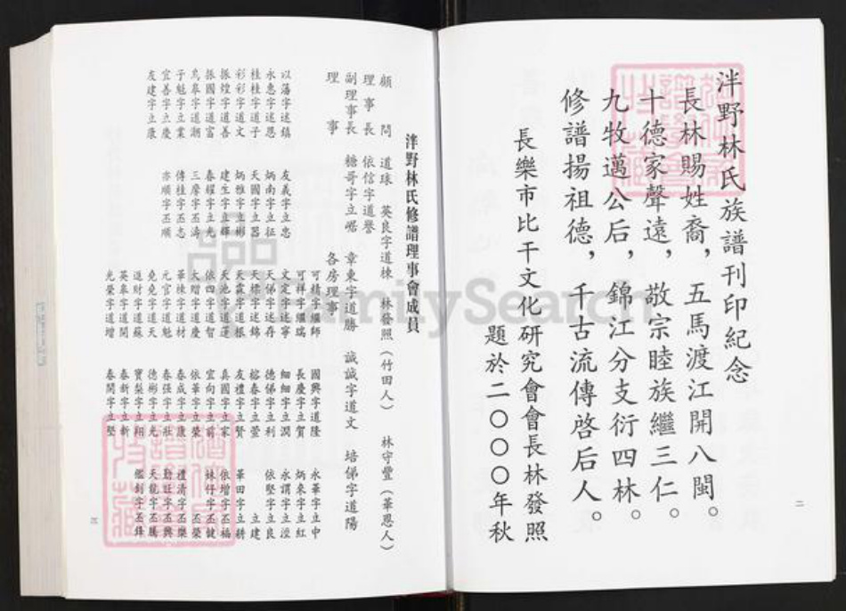 福建省福州市长乐区林氏族谱-九牧四林泮野族谱.pdf电子版插图5