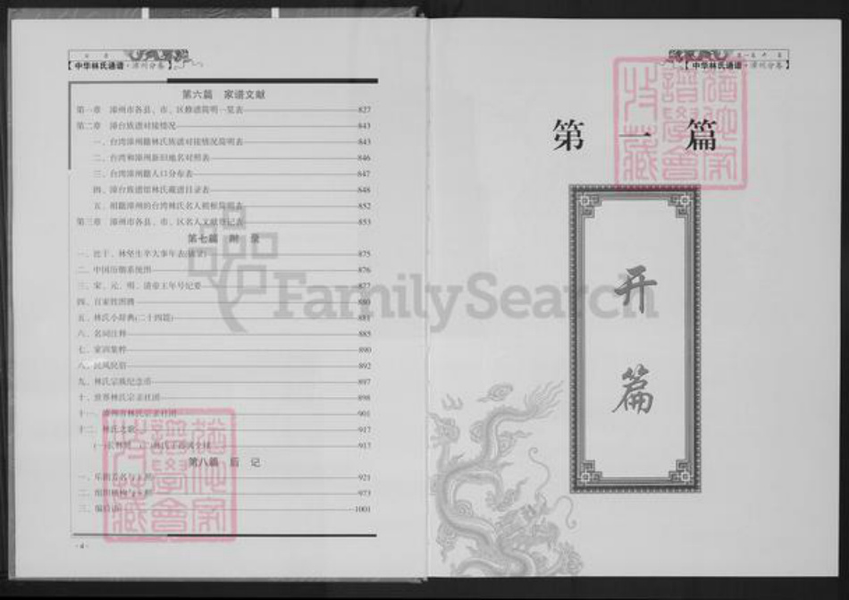 福建省漳州市林氏西河堂族谱-中华林氏通谱.漳州分谱.pdf电子版插图5
