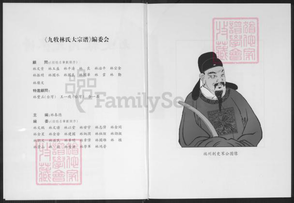 广东省潮州市林氏族谱-九牧林氏大宗谱.pdf电子版插图2